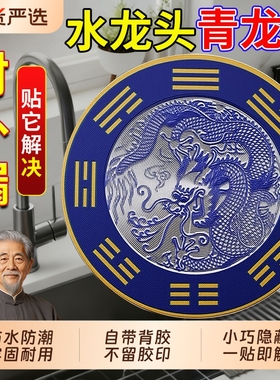 青龙牌解决水龙头问题金属隐形贴