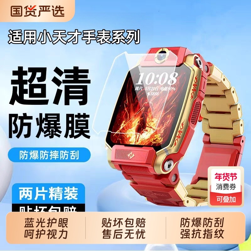 适用小天才z11钢化膜z10保护膜小天才Z9智能手表保护贴膜Z8防摔z7/z6/z5少年版d3/d2防摔q3/q2护眼d5屏幕贴膜