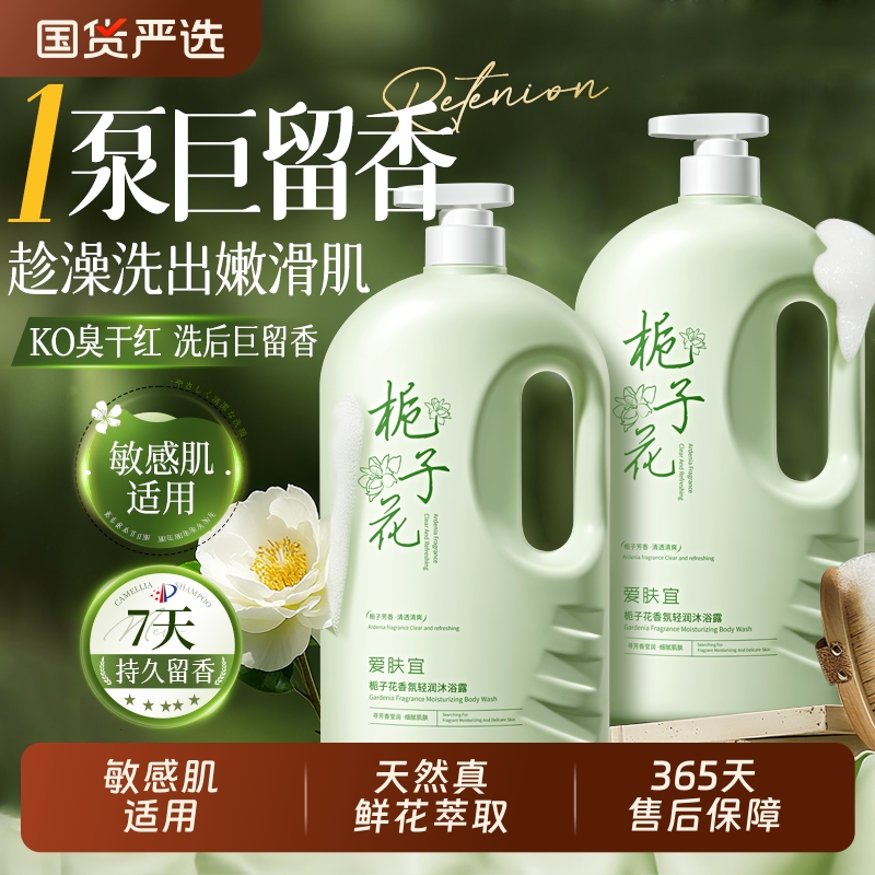 栀子花沐浴露持久留香72小时香水祛痘除螨乳正品牌官方保湿大容量