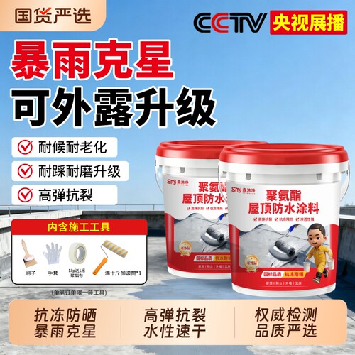 屋顶防水补漏防水涂料专用材料房顶楼顶裂缝渗水外墙防晒胶堵漏王