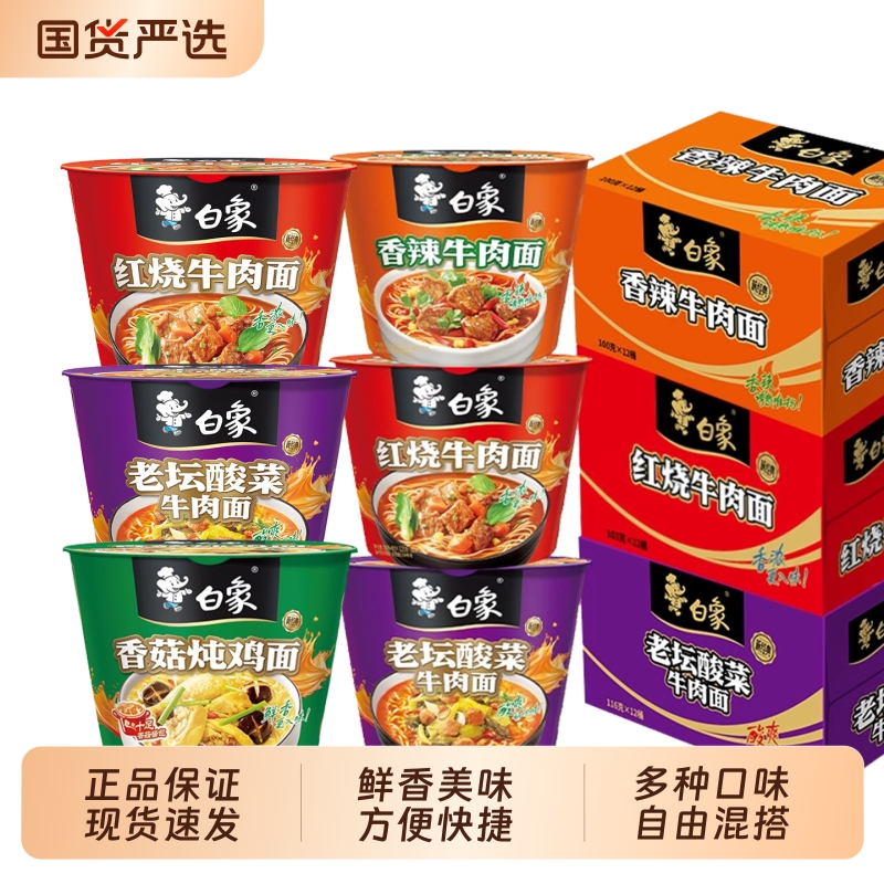 白象经典桶装方便面混合12桶4种口味