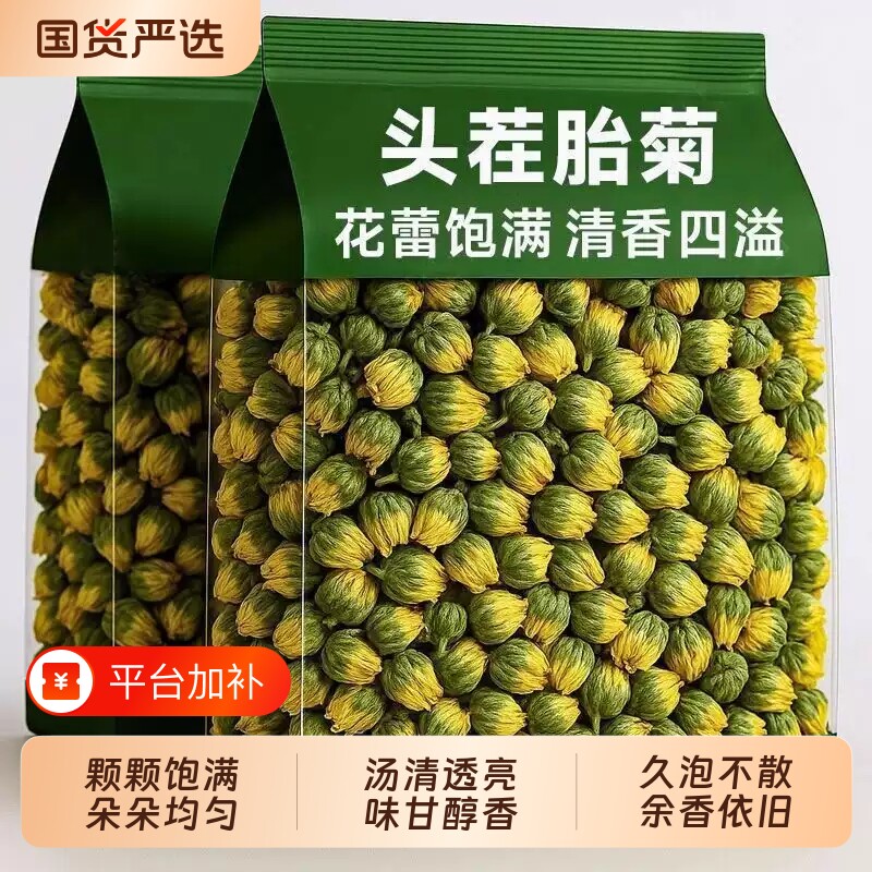 菊花茶胎菊王特级桐乡正宗杭白菊花茶大菊花茶干泡水喝正品花草茶