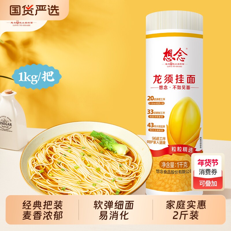 想念面条龙须面杂粮荞麦面1000g早餐拌面速食2斤装宽面细面挂面