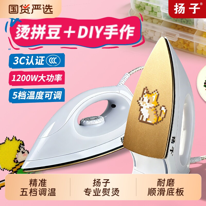扬子电熨斗家用不锈钢专用陶瓷底板老式干烫画机手工