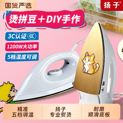 扬子电熨斗家用不锈钢专用陶瓷底板老式干烫画机手工