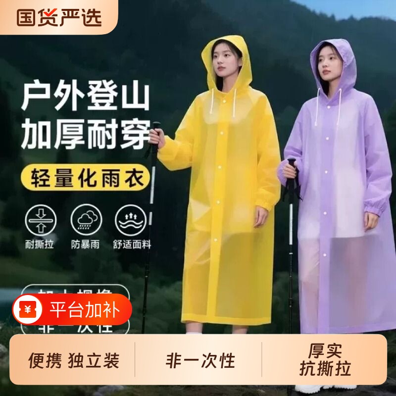 非一次性雨衣旅行便携式成人外穿男女登山加厚长款全身防暴雨雨披