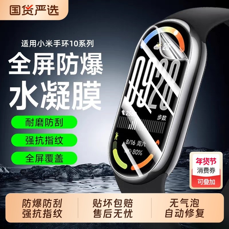 适用小米手环10水凝膜全屏覆盖小米手环9pro软膜新款小米智能运