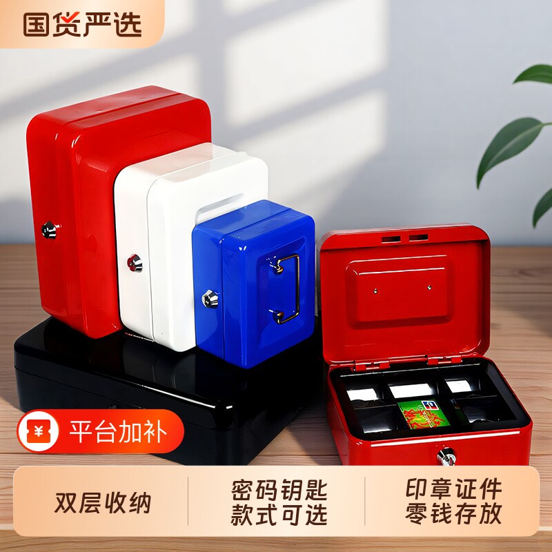 保险箱迷你小型密码盒高端钥匙铁盒子带锁收纳盒印章盒密码款金属