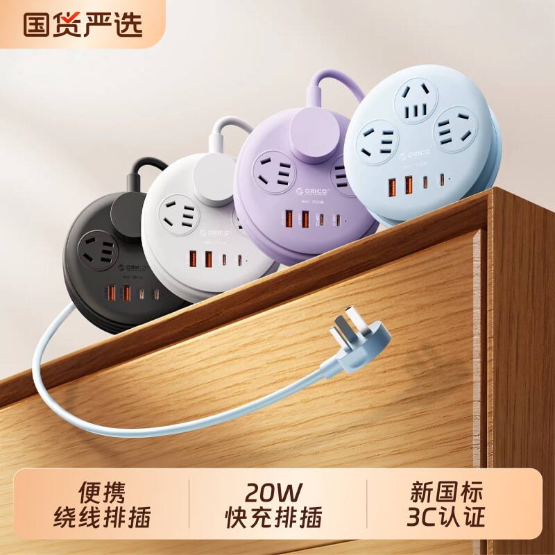 奥睿科桌面插排多插位圆形插座插线板多功能接线板USB排插电小包