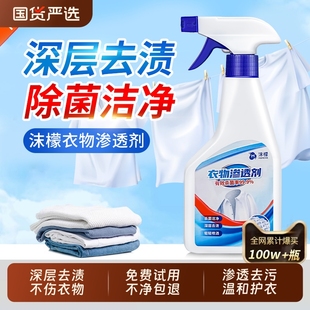 沫檬衣物渗透剂去油渍衣服油迹神器顽固污渍汗渍还原去油王清洗剂