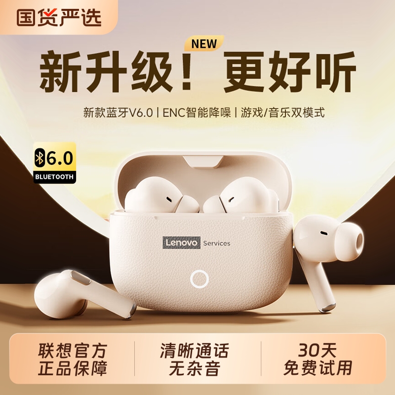 联想【轻奢皮革纹】蓝牙耳机入耳式无线蓝牙6.0超长续航音乐运动