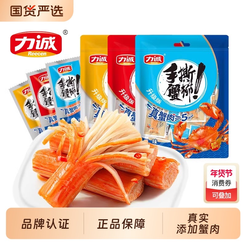力诚手撕蟹柳棒即食真空原味香辣味儿童休闲零食品蟹肉寿司火锅,零食/坚果/特产,蟹系列,淘宝优惠券,粉丝福利购,淘宝优惠卷