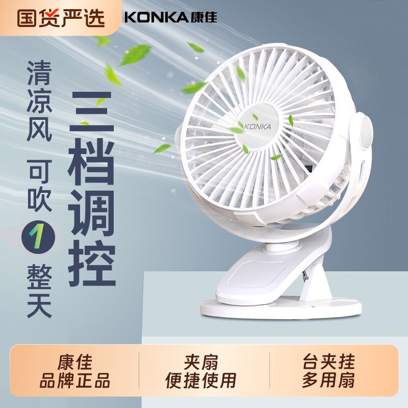康佳新款风扇迷你床上电扇学生宿舍台夹扇办公室桌面USB小电风扇