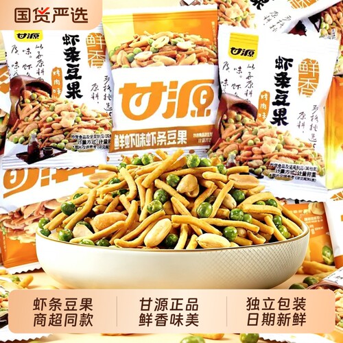 甘源鲜虾味烤肉味豆果小包装休闲办公室零食小吃散装整箱食品解馋