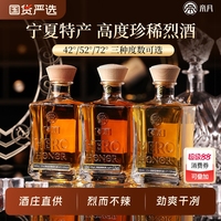 帝月寧夏賀蘭山東麓72度葡萄烈酒