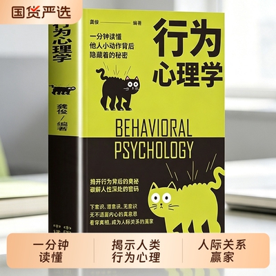 心理学行为揭示人类背后的心理奥秘破解人性深处密码下意识潜意识无意识无不透露内心看穿真相成为人际关系的赢家微表情微动作
