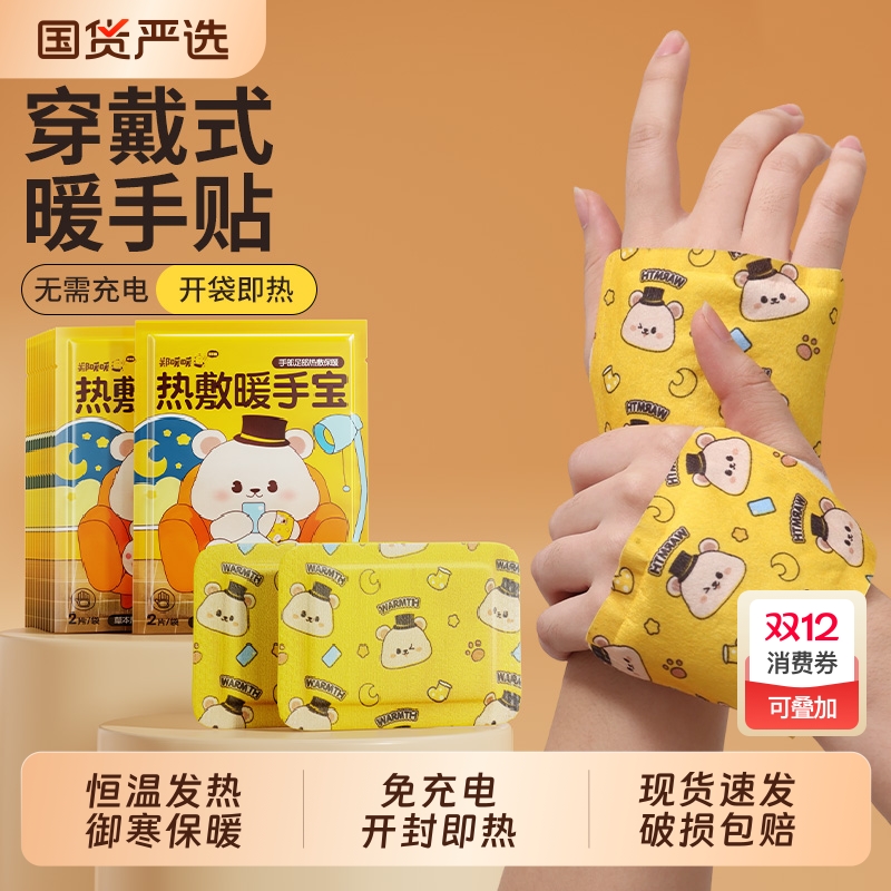 【发热暖贴】暖宝宝自发热暖手贴