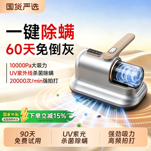 无线除螨仪床上家用吸尘器2026新款超强大吸力紫外线杀菌机二合一