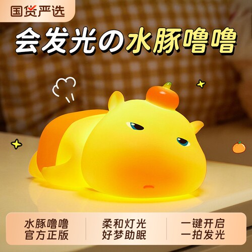 水豚噜噜会发光小夜灯礼物拍拍儿童卧室伴睡灯生日礼物解压伸缩