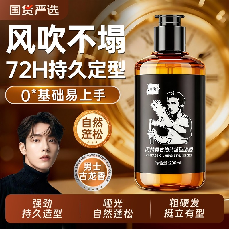 啫喱膏男士定型保湿啫喱水持久留香造型神器油头发油发胶发蜡发型,美发护发/假发,发胶/发泥/发蜡,淘宝优惠券,粉丝福利购,淘宝优惠卷