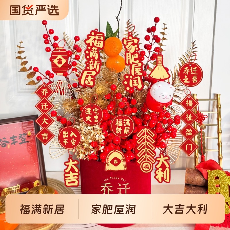 新居乔迁之喜客厅搬家福桶结婚装饰摆件仿真花发财果新婚礼物布置