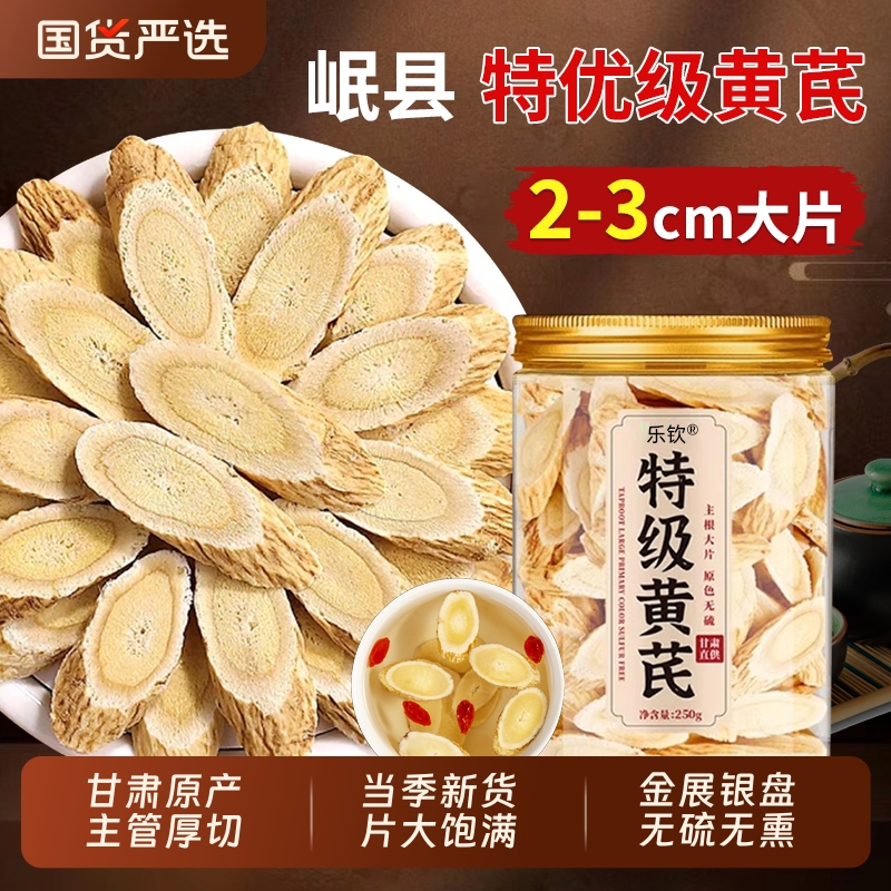 甘肃黄芪中药材正品官方旗舰店500g无硫补气养血当归党参茶Z24