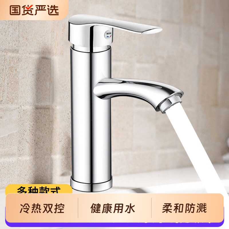 尊驰面盆水龙头台盆冷热款家用卫生间台上防溅洗脸洗手水龙头