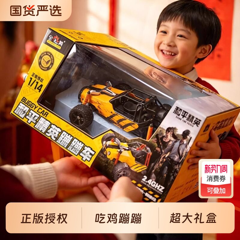 和平精英正版吃鸡遥控越野车四驱蹦蹦车儿童攀爬赛车玩具男孩礼物
