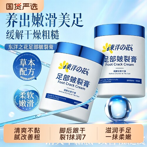 TAYOI/东洋之花脚后跟干裂防干裂护脚霜滋润保湿