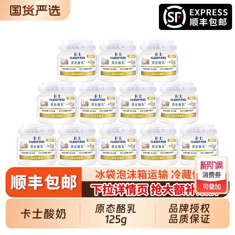 卡士酸奶原态酪乳125g*12杯原味低温早餐奶生牛乳发酵益生菌布