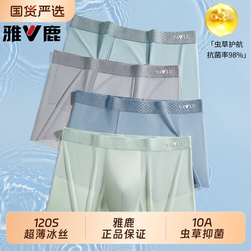 雅鹿冰丝加肥加大码男士内裤男