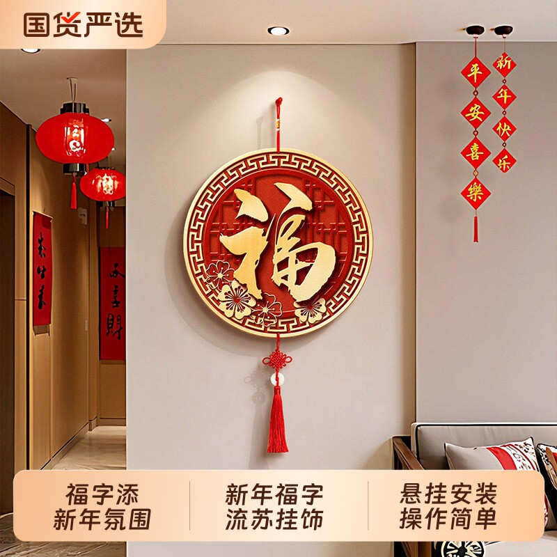 新年电视背景墙装饰画氛围感布置客厅福字挂件喜庆挂画挂饰中国结图片