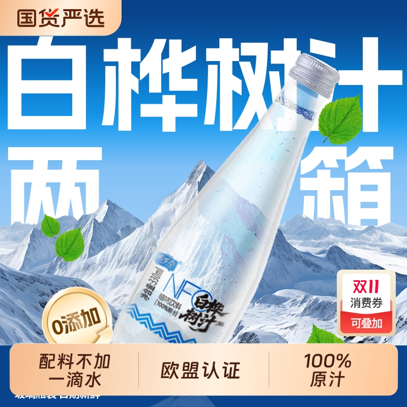 元吉态白桦树汁原液天然NFC100%长白山桦树原汁0添加330ml整箱装