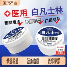 海氏海诺医用白凡士林药用纯油防干裂滋润保湿便携润唇护手霜软膏