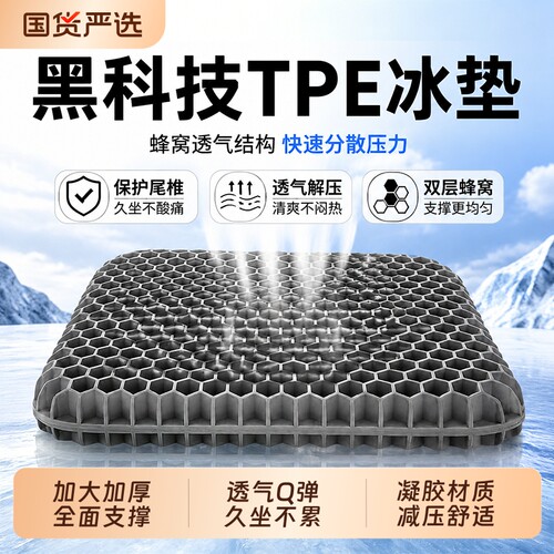 夏季蜂窝凝胶坐垫透气椅子垫