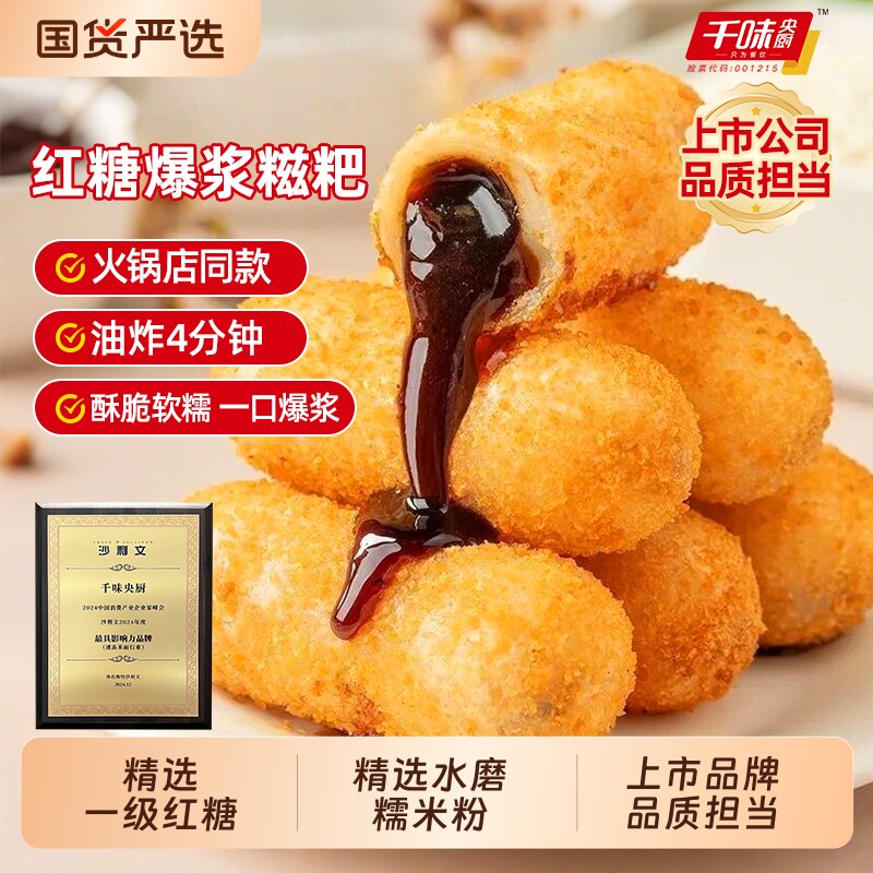 千味央厨寻味狮红糖爆浆糍粑年货糕点油炸甜点半成品小吃糯米食物