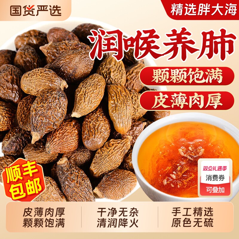 胖大海中药材正品官方旗舰店搭金银花菊花泡水喝咽润炎喉清养肺茶