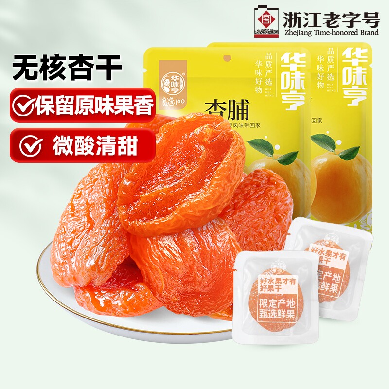 华味亨杏脯杏干500g蜜饯无核阳光金红天然果脯肉橙汁小包装水果