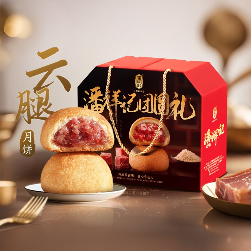 潘祥记云腿月饼礼盒云南特产宣威火腿2025新款鲜花红饼老字号白饼