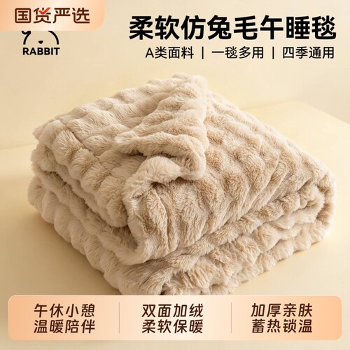 【轻奢撸猫感】兔绒毛毯盖毯