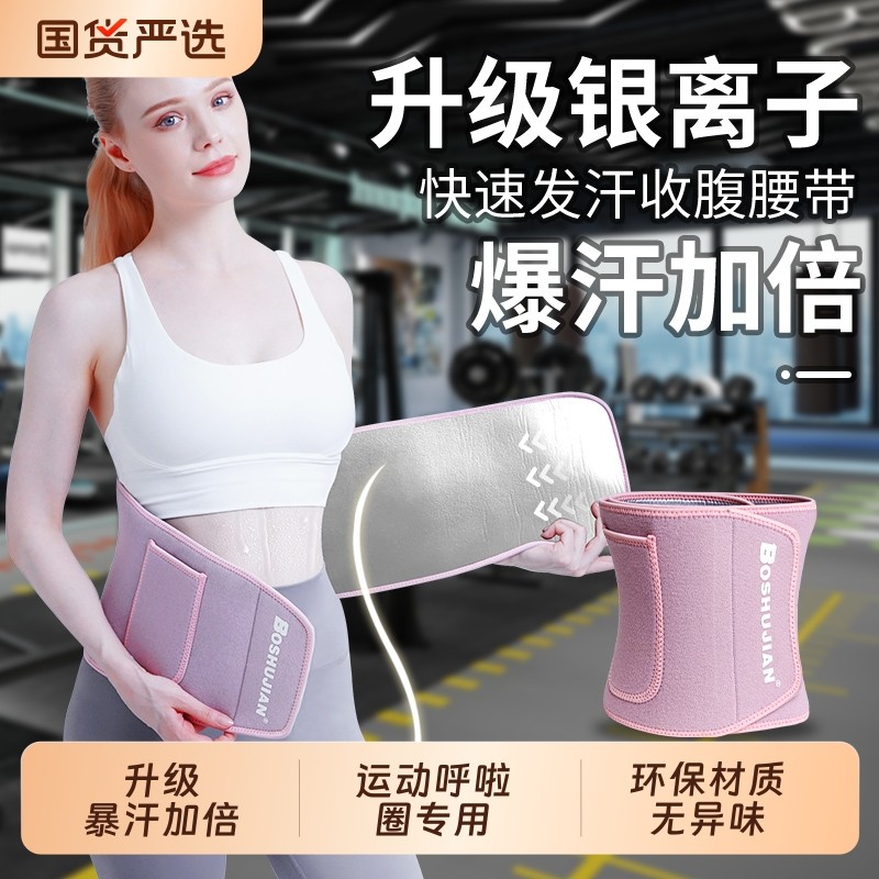 暴汗束腰护腰带外搭运动健身收腹带呼啦圈塑身束腹跑步训练深蹲女