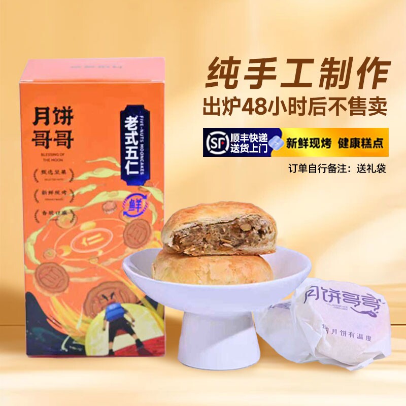 湖南长沙月饼哥哥五仁糕点心无防腐剂礼盒装老式豆沙酥皮蛋黄莲蓉