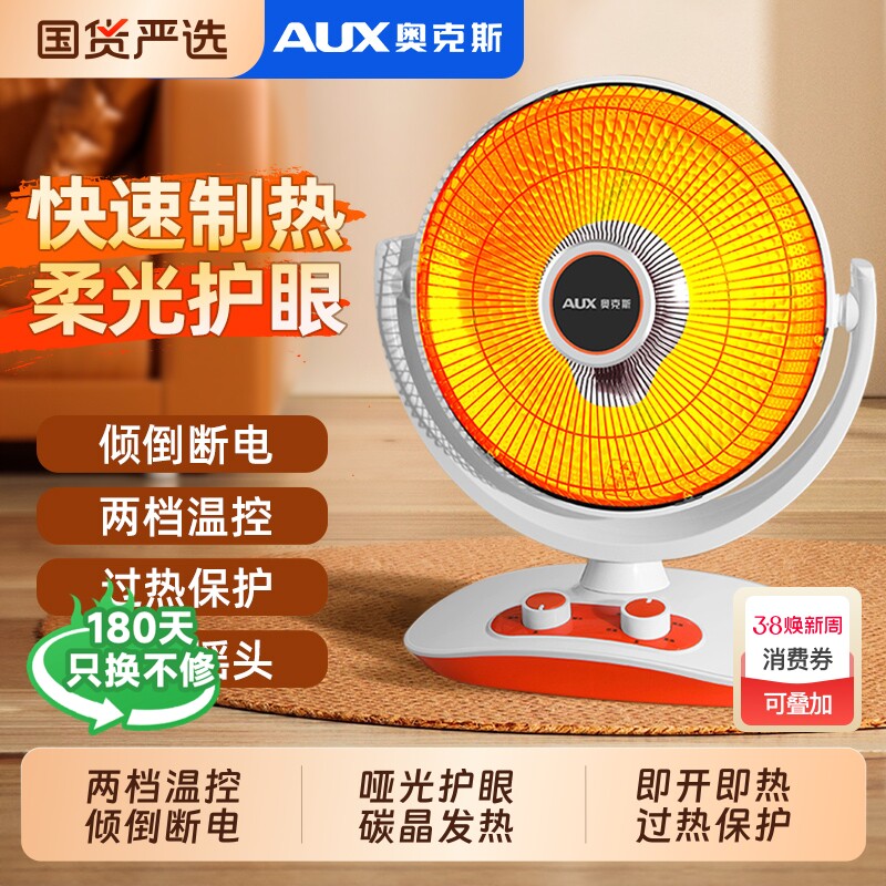 奥克斯小太阳取暖器家用小型电暖气暖风扇暖风机电暖器烤火炉暖手