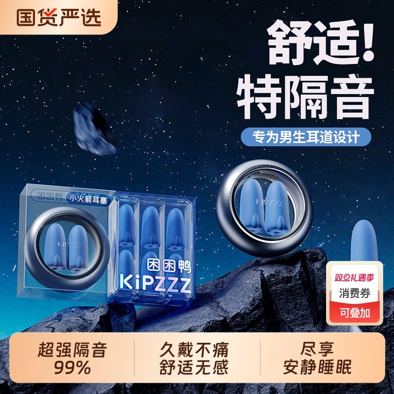 困困鸭耳塞睡眠睡觉专用超级隔音神器男生士小火箭静音宿舍防噪声