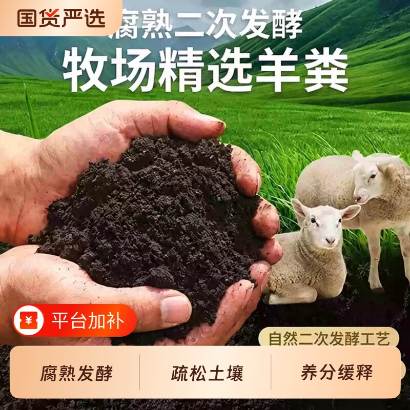 纯羊粪发酵有机肥腐熟粪肥种花果肥养花卉专用通用肥料内蒙古土壤