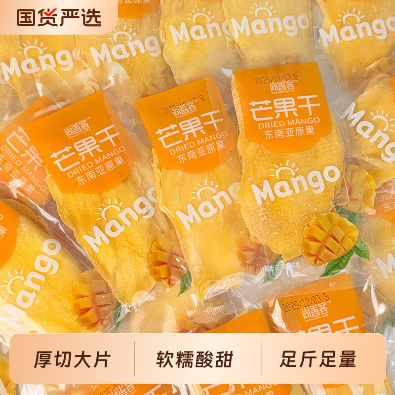 5A特级芒果干零食独立小包装厚切原味果干休闲食品小吃干果水果干
