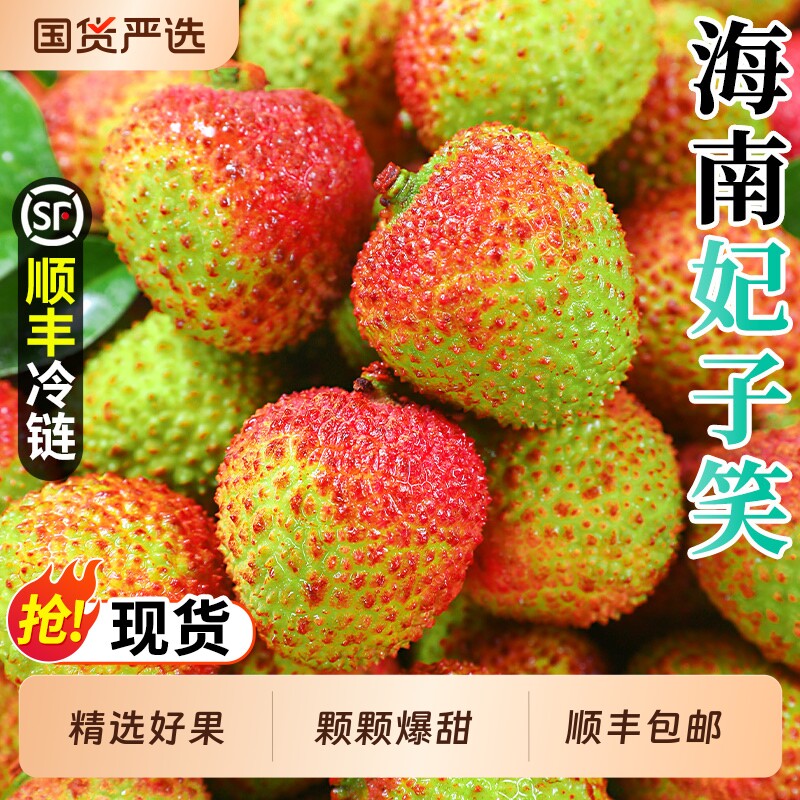 海南妃子笑荔枝新鲜现摘现发水果当季整箱果王白糖桂花味香罂荔枝