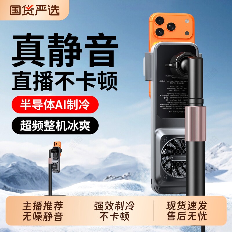 26新款真静音直播专用手机散热器制冷带支架补光灯设备半导体降温神器适用苹果华为一体背夹风扇液冷落地桌面