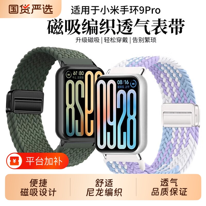 适用小米手环8pro尼龙磁吸扣红米watch4表带9pro手表智能运动透气腕带redmiwatch5ins高级感配件编织新款回环