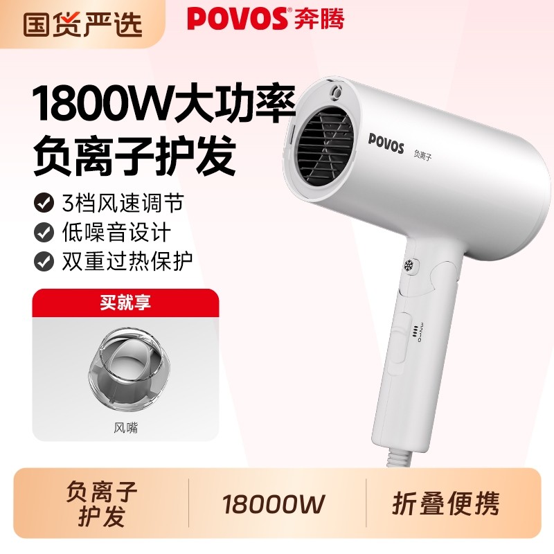 奔腾电吹风机家用负离子护发宿舍用学生速干风筒高速大功率可折叠